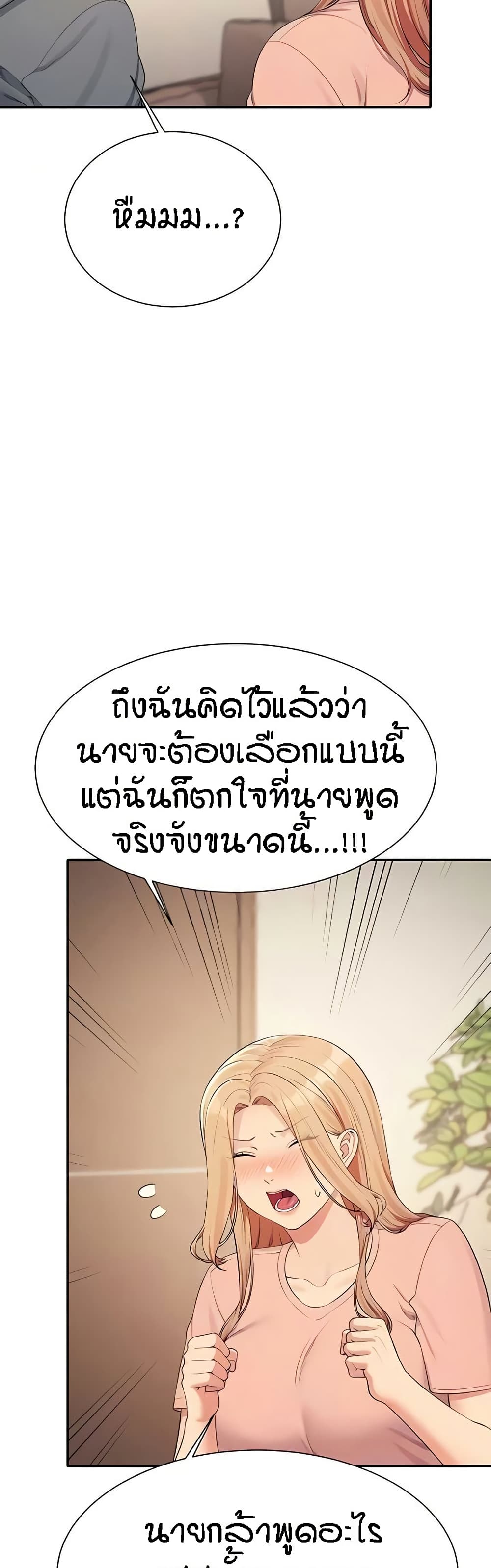 Is There No Goddess in My College? page 7