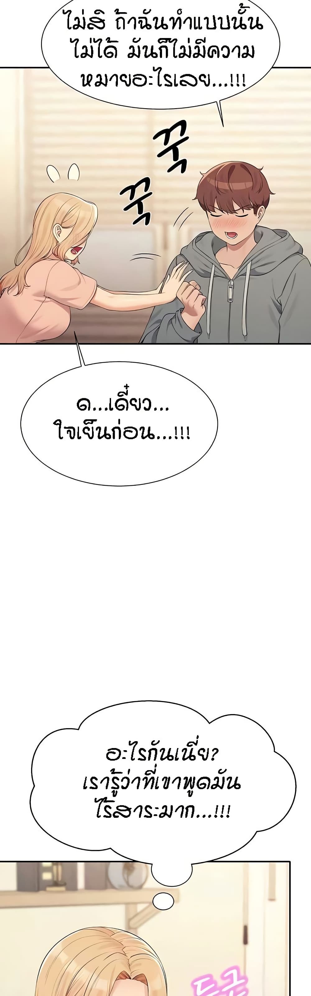 Is There No Goddess in My College? page 10