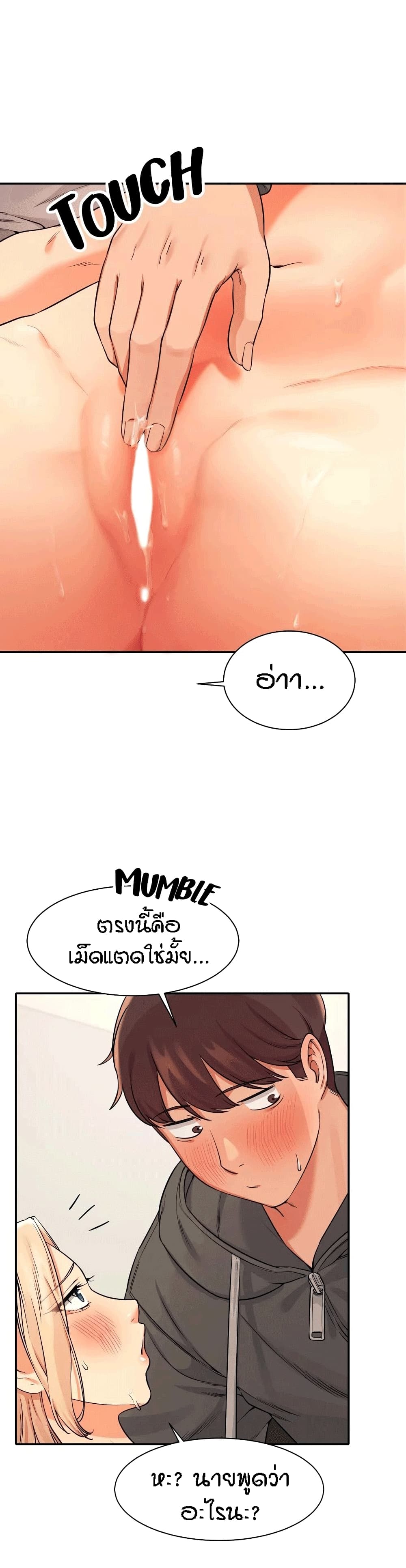 Is There No Goddess in My College? page 10