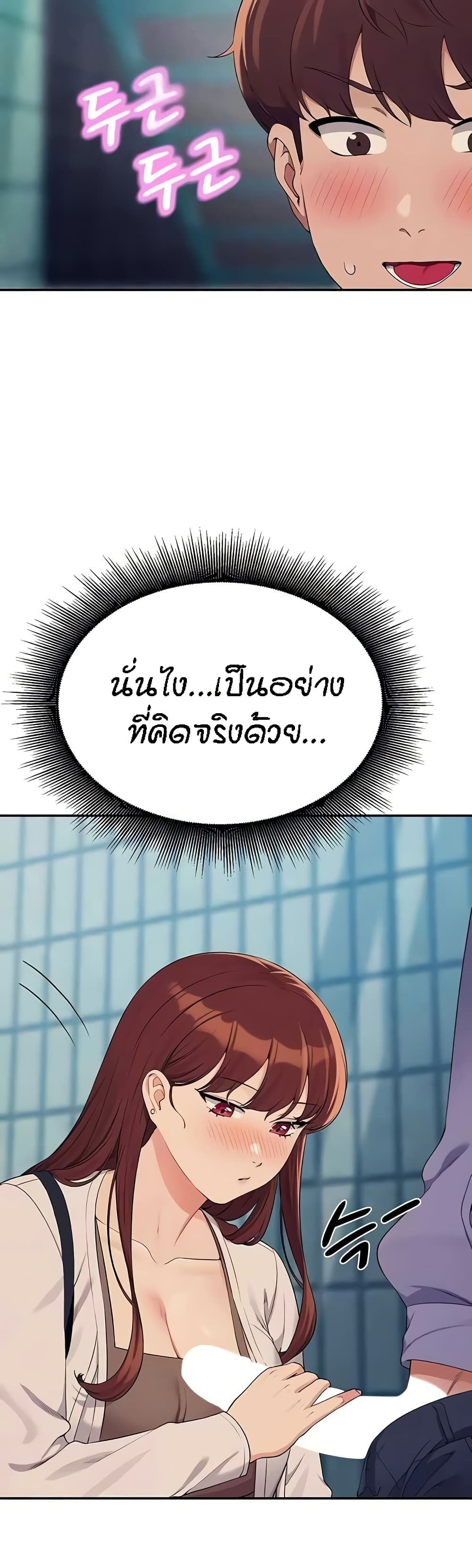 Is There No Goddess in My College? page 3