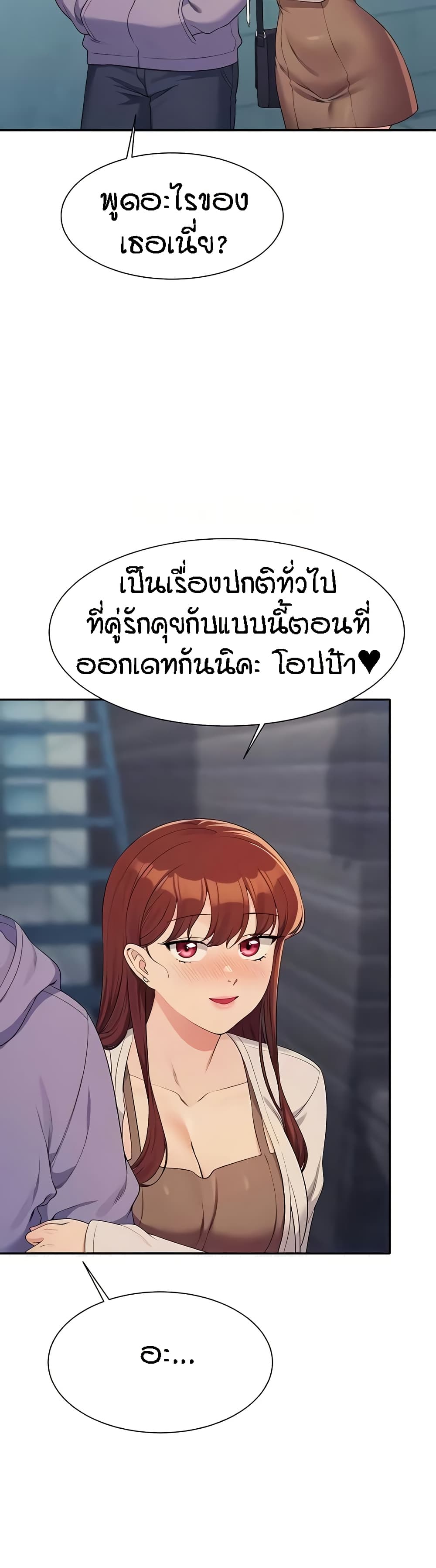 Is There No Goddess in My College? page 8