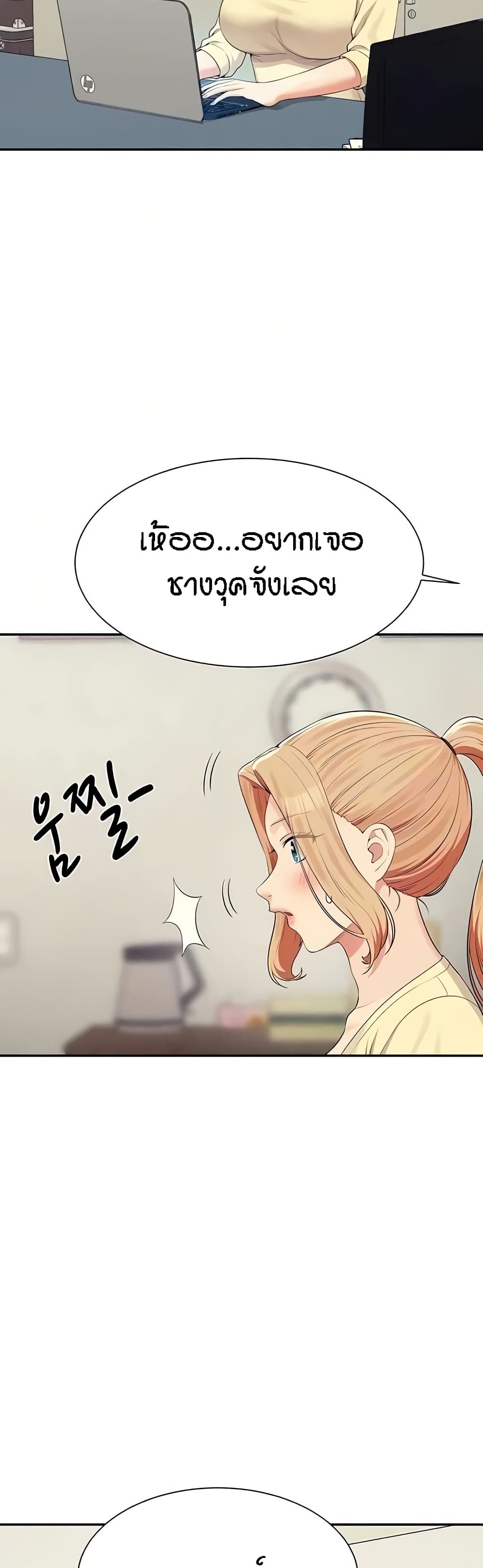 Is There No Goddess in My College? page 3