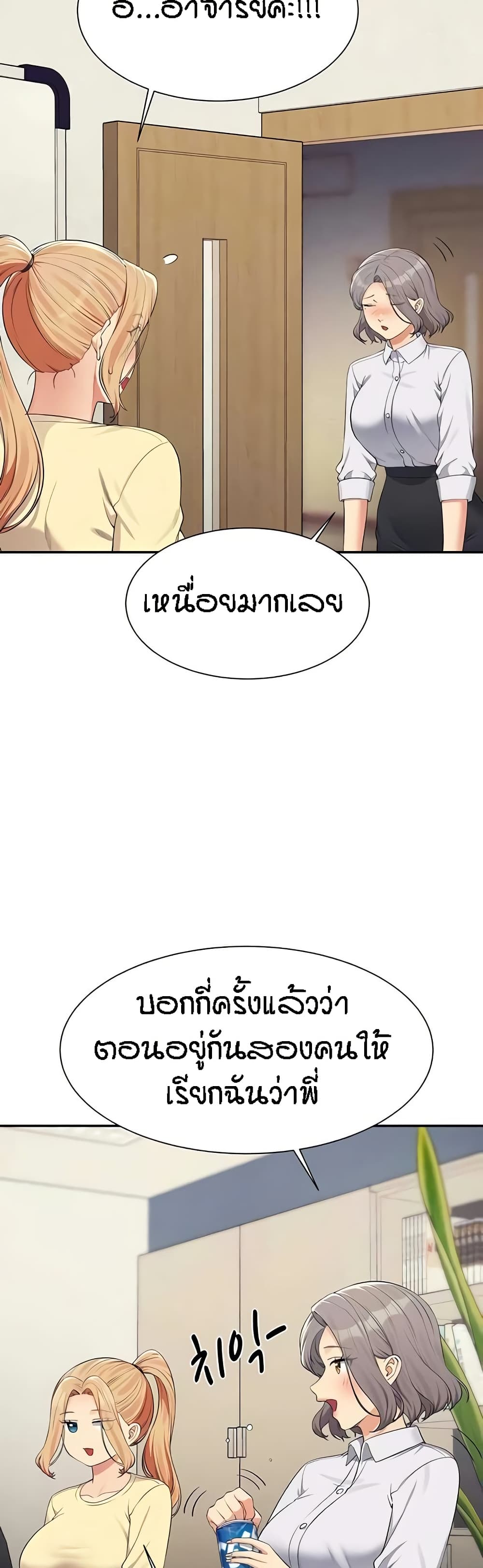 Is There No Goddess in My College? page 4