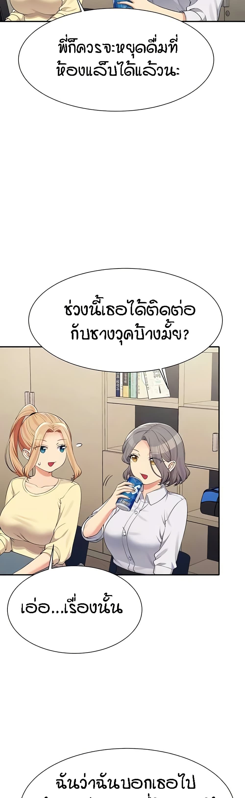 Is There No Goddess in My College? page 5