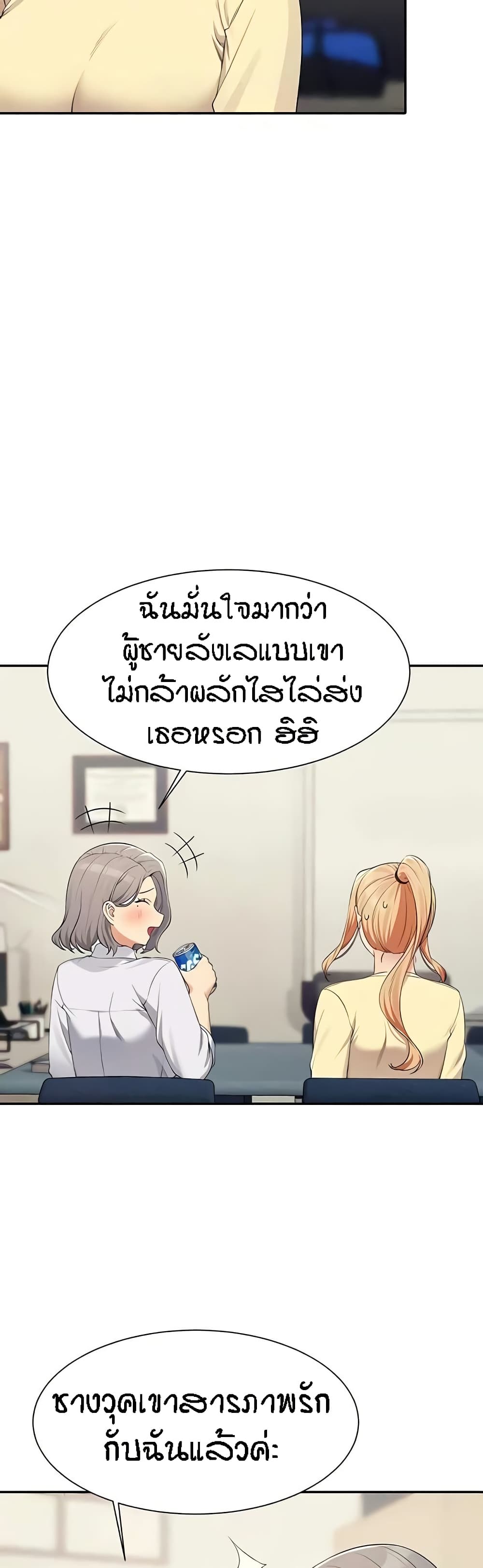 Is There No Goddess in My College? page 7