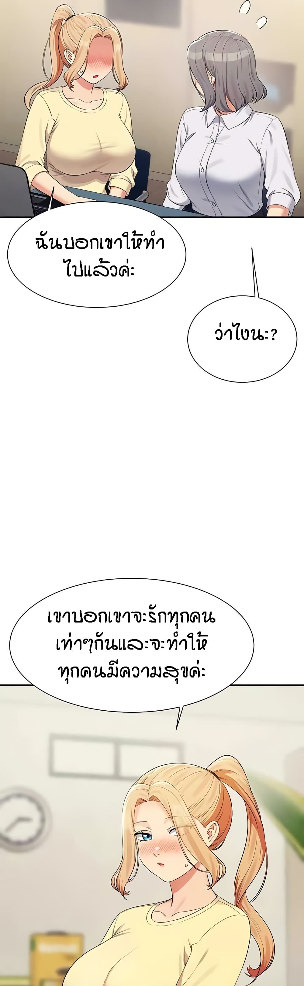 Is There No Goddess in My College? page 10
