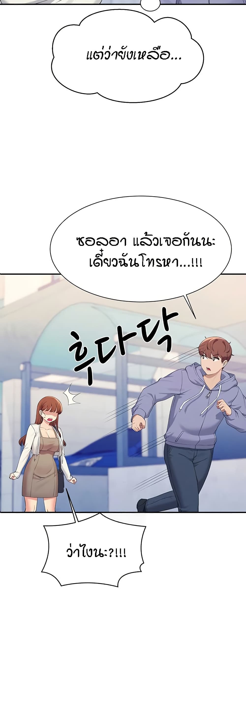 Is There No Goddess in My College? page 5
