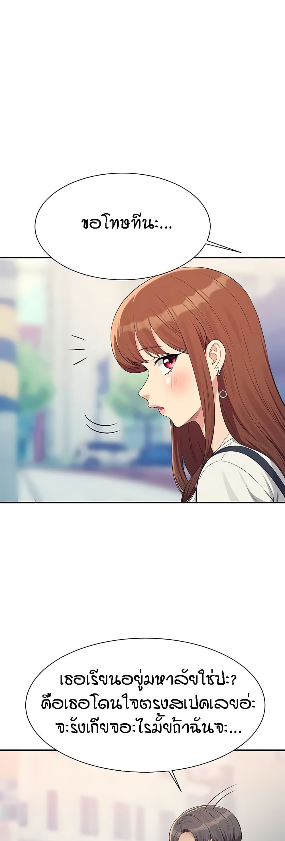 Is There No Goddess in My College? page 9