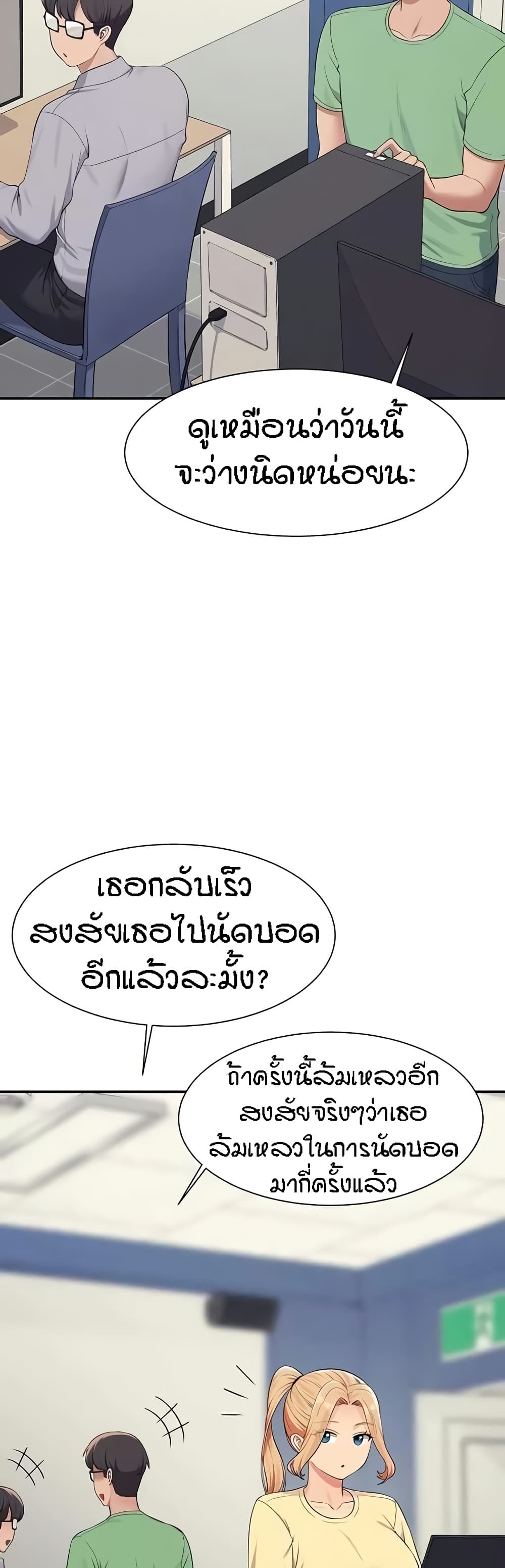 Is There No Goddess in My College? page 3