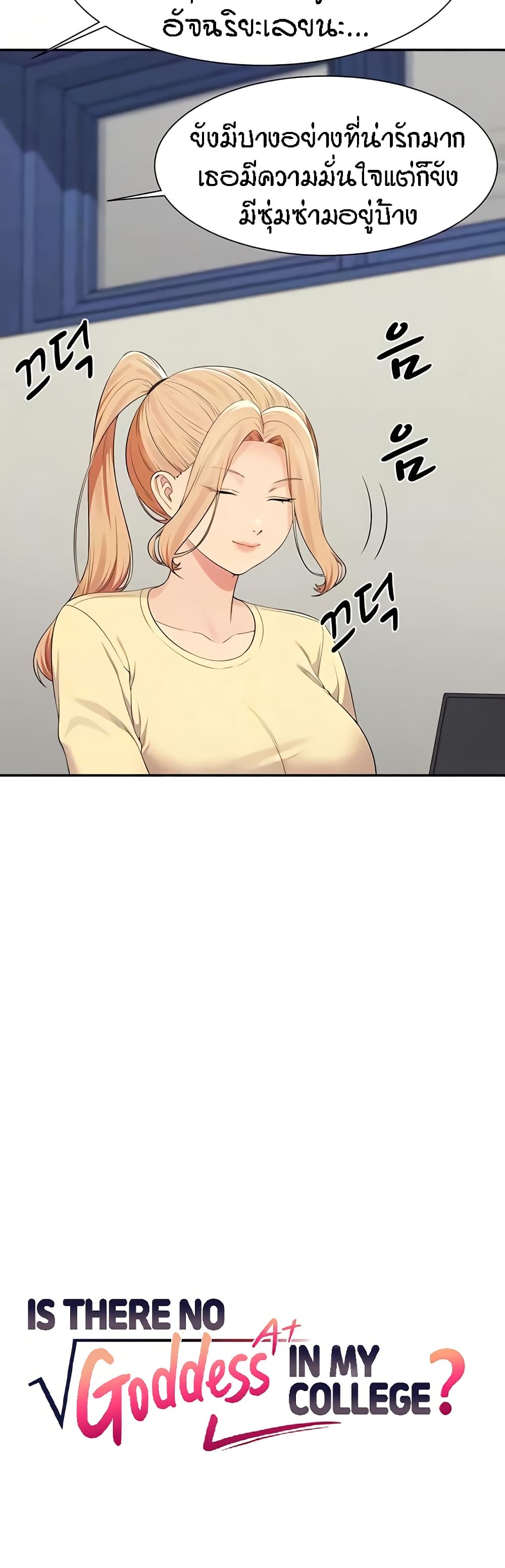 Is There No Goddess in My College? page 5