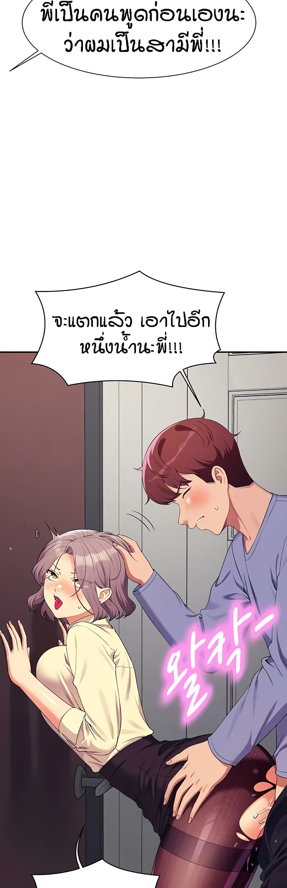 Is There No Goddess in My College? page 8