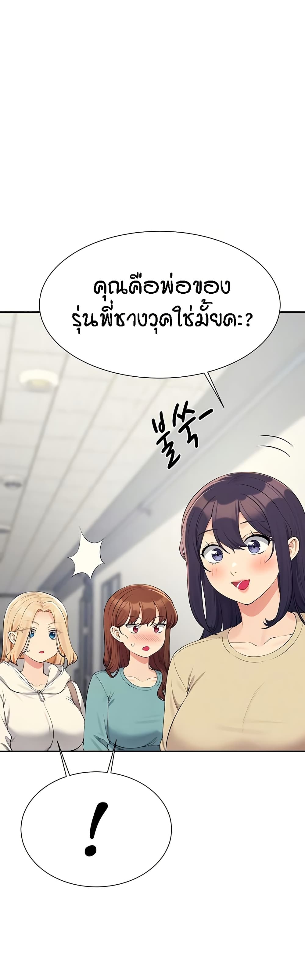 Is There No Goddess in My College? page 4