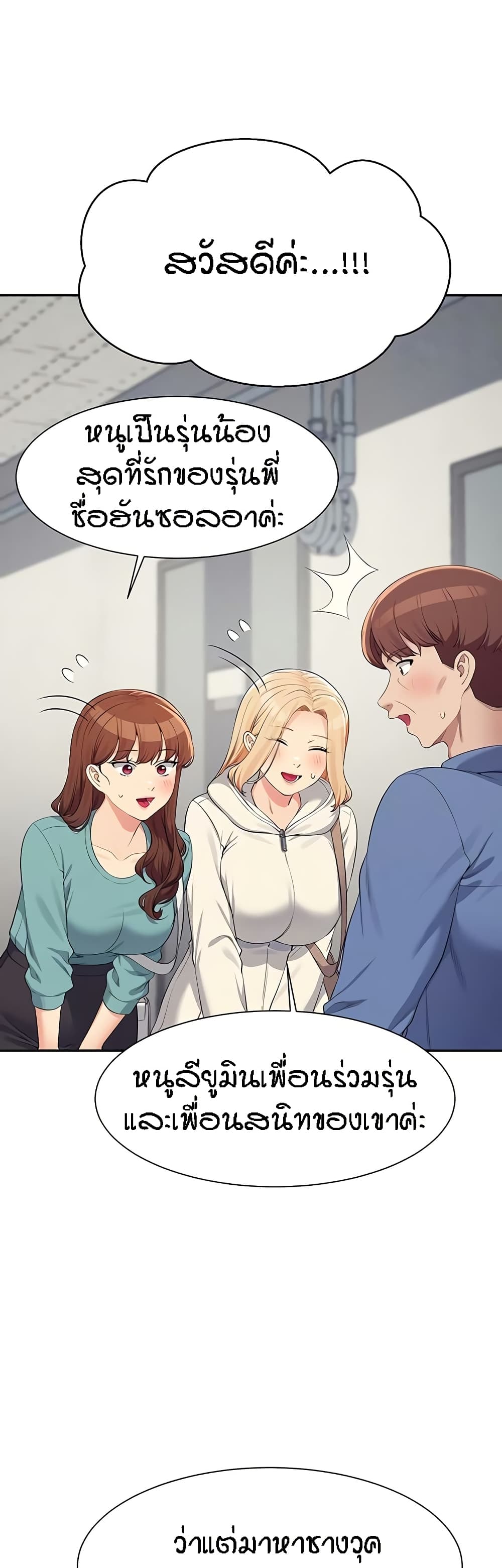 Is There No Goddess in My College? page 7