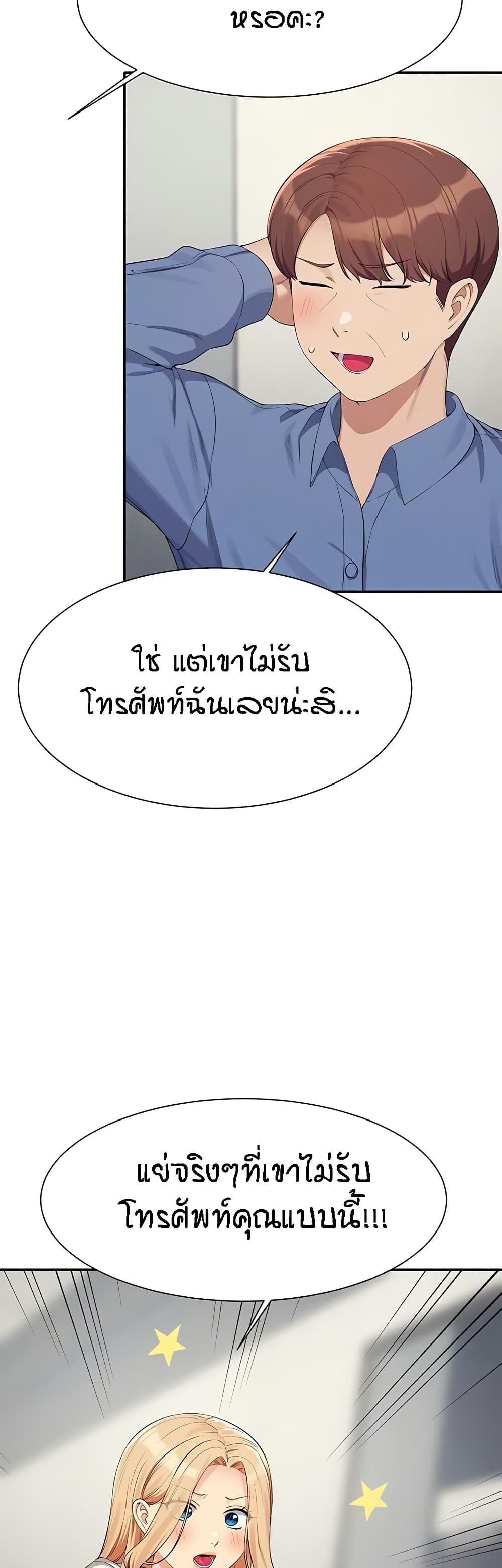 Is There No Goddess in My College? page 8