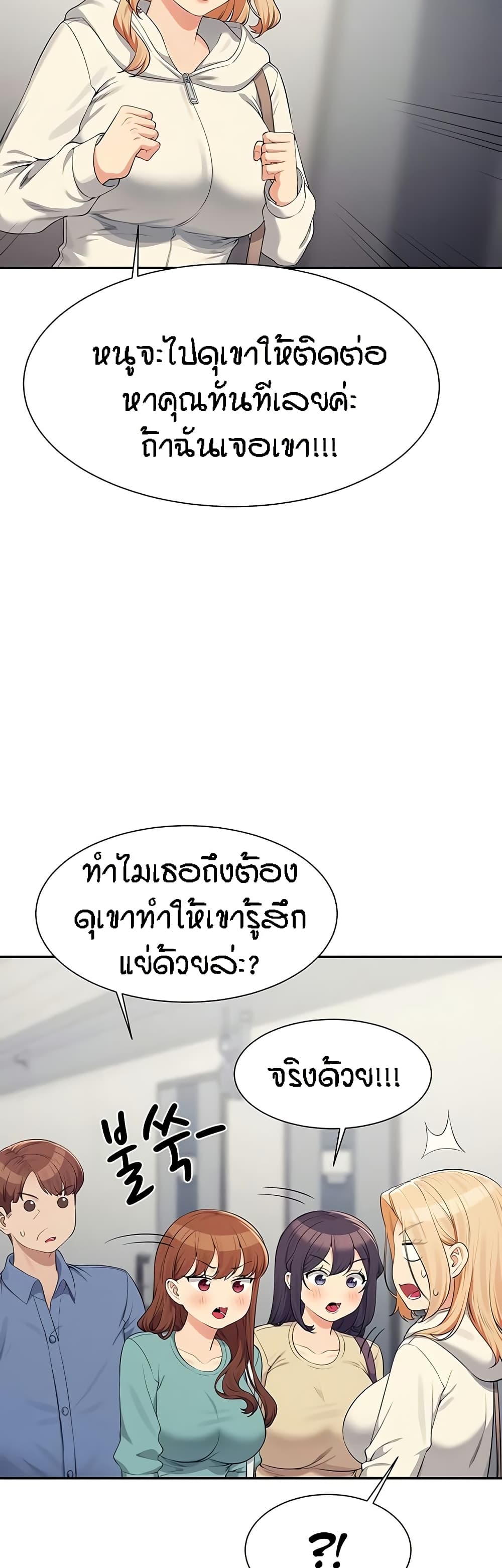 Is There No Goddess in My College? page 9