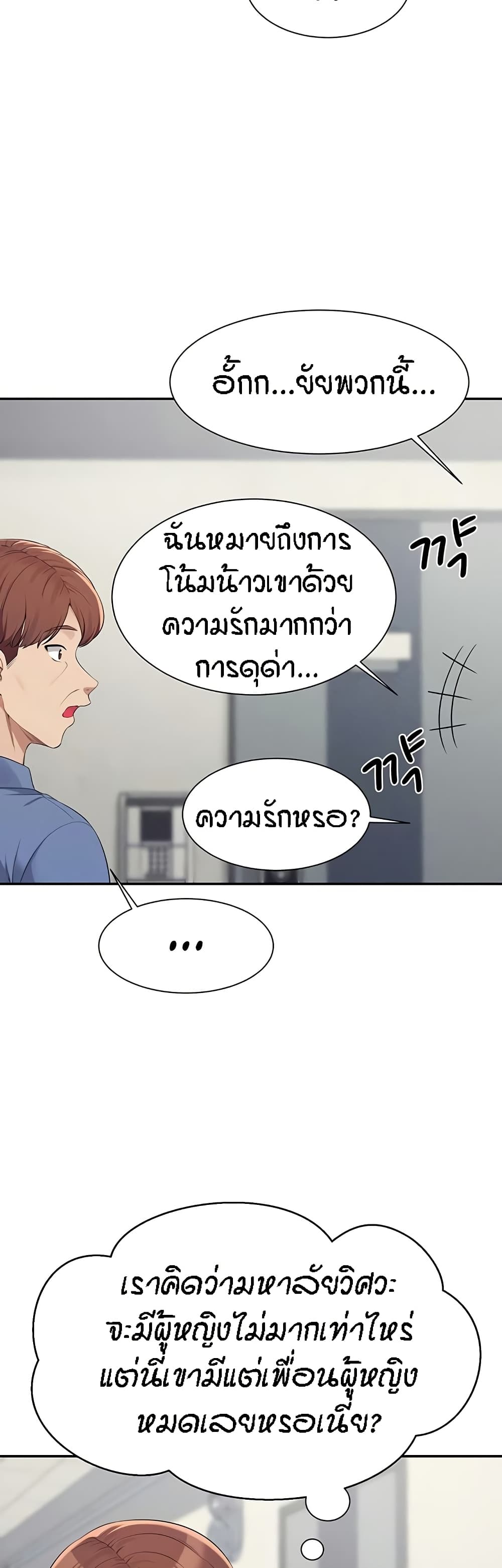 Is There No Goddess in My College? page 10