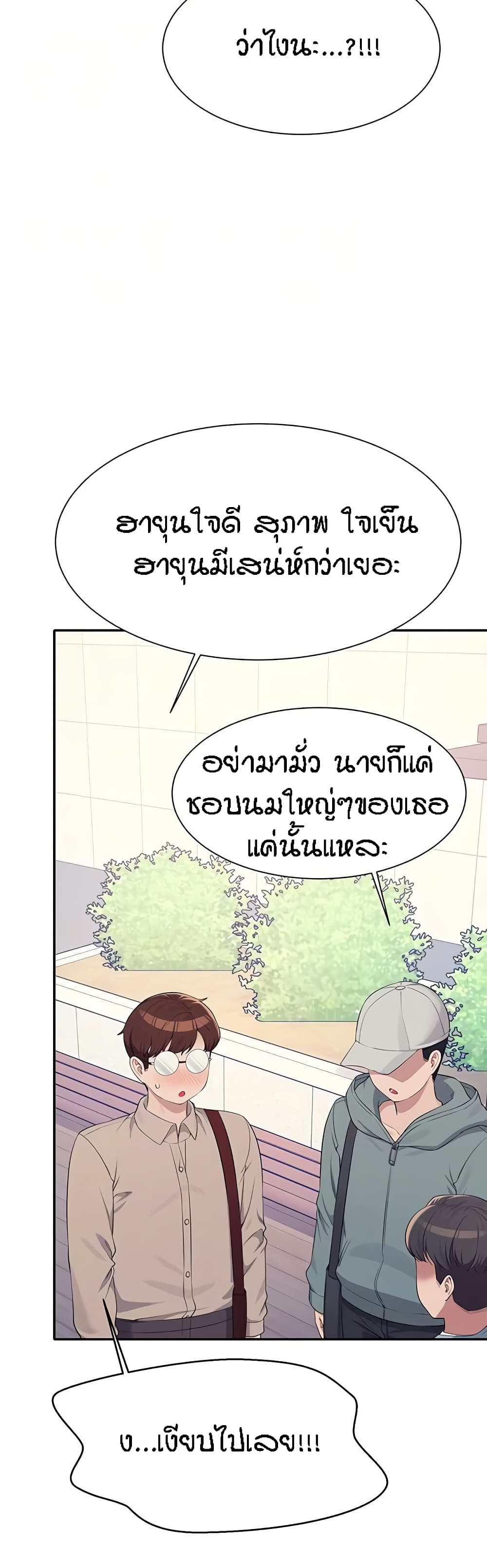 Is There No Goddess in My College? page 7