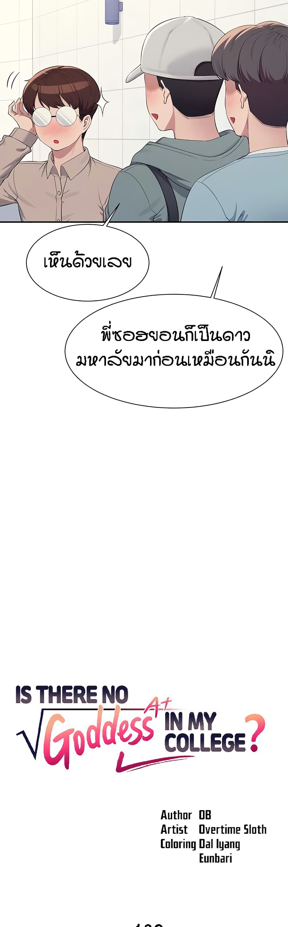 Is There No Goddess in My College? page 10