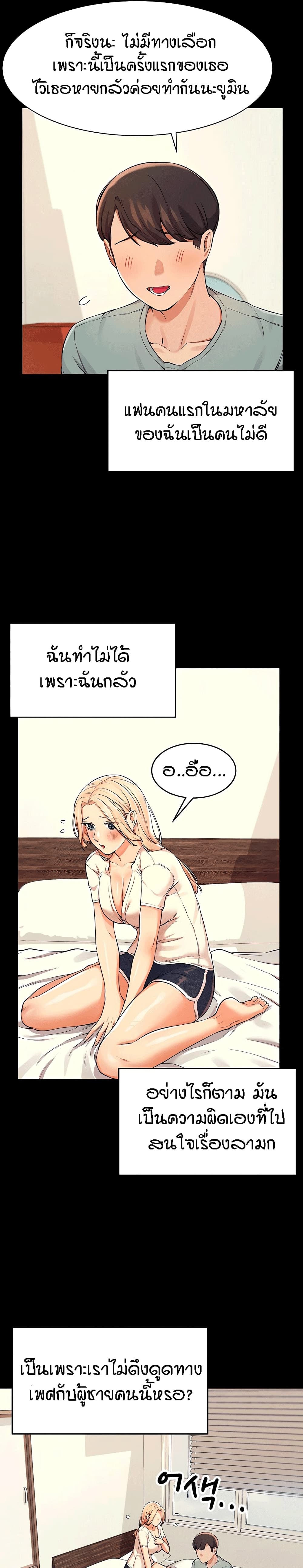 Is There No Goddess in My College? page 5