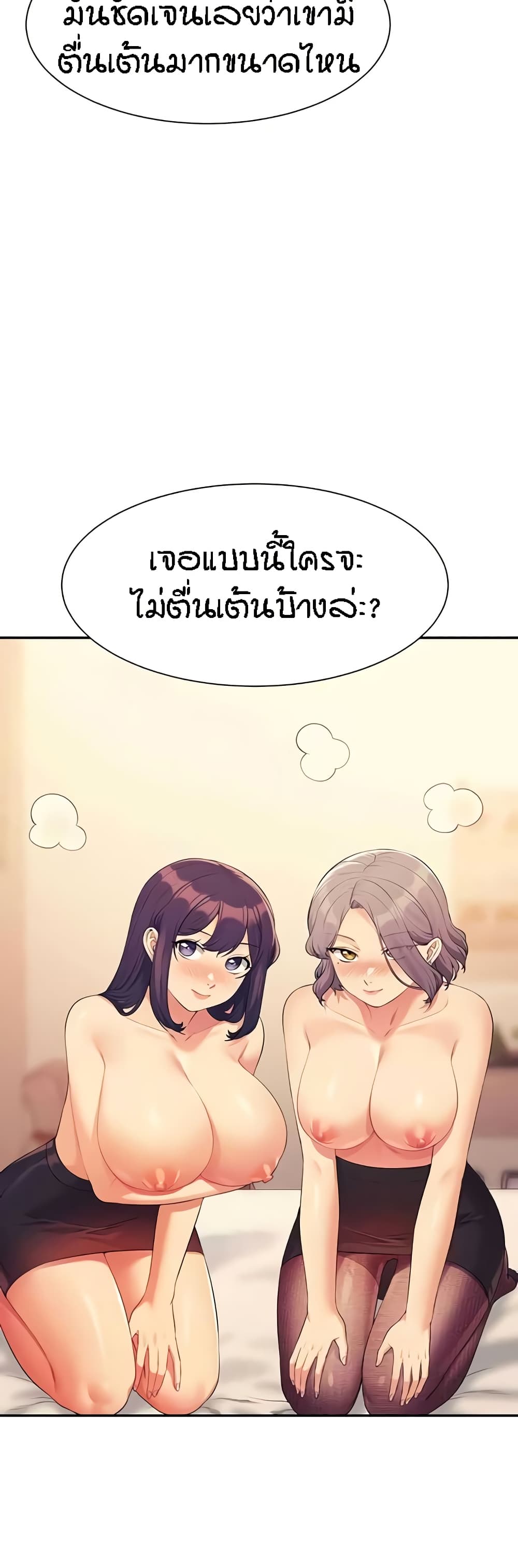 Is There No Goddess in My College? page 8