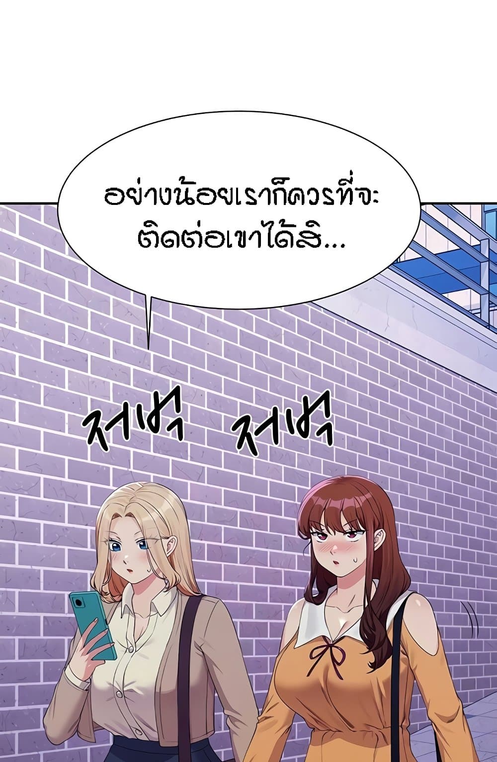 Is There No Goddess in My College? page 6