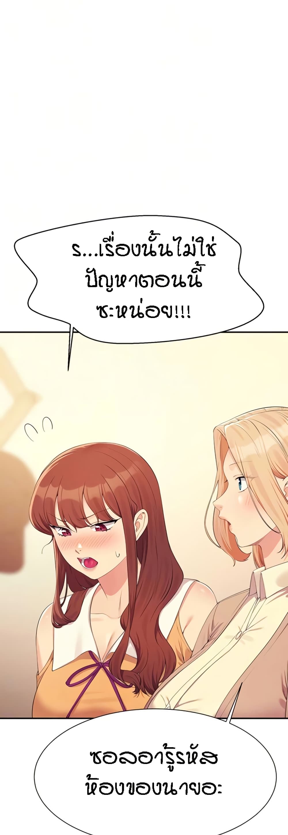 Is There No Goddess in My College? page 7
