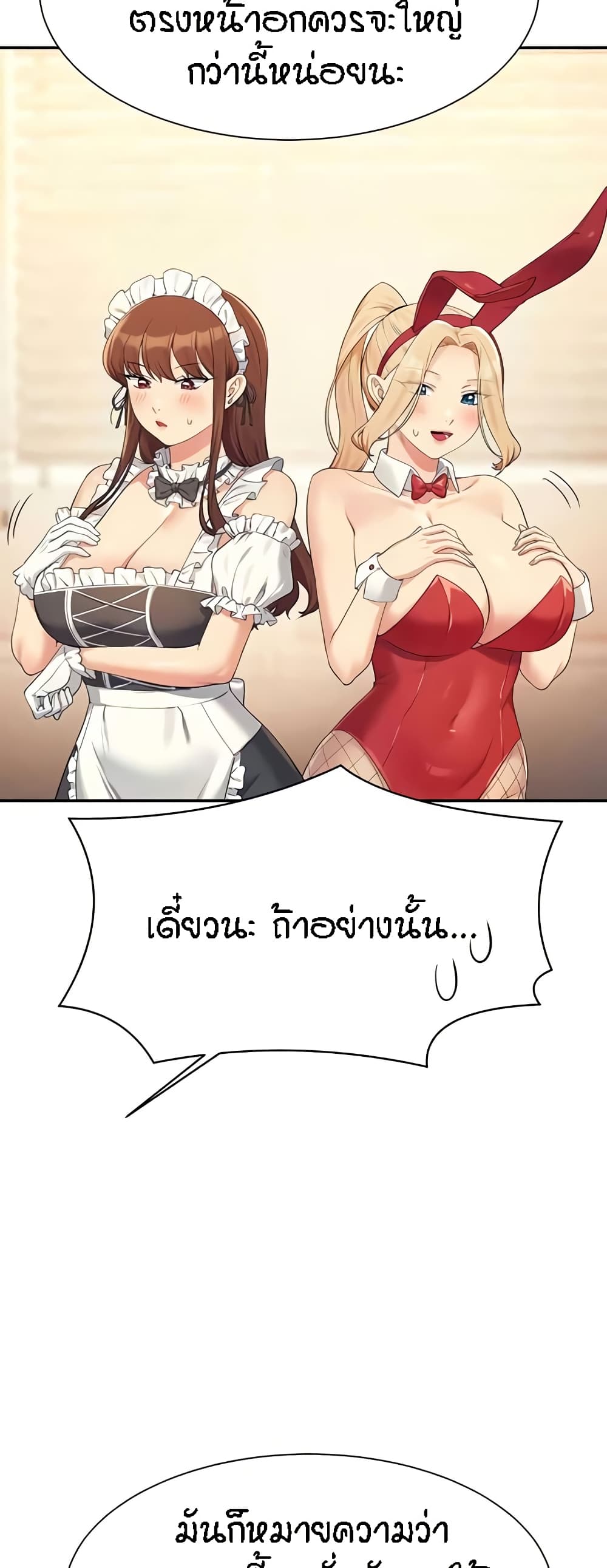 Is There No Goddess in My College? page 8