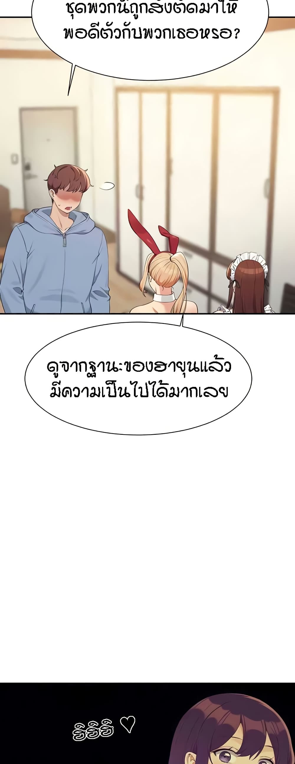 Is There No Goddess in My College? page 9