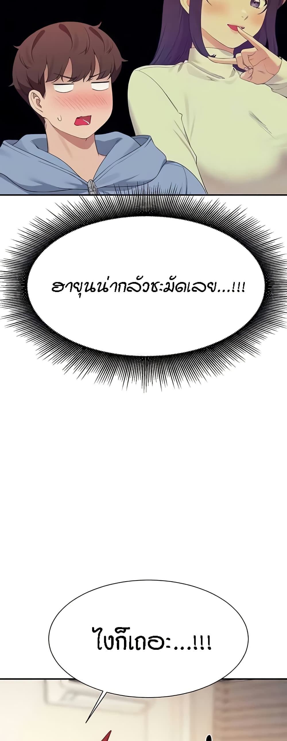 Is There No Goddess in My College? page 10
