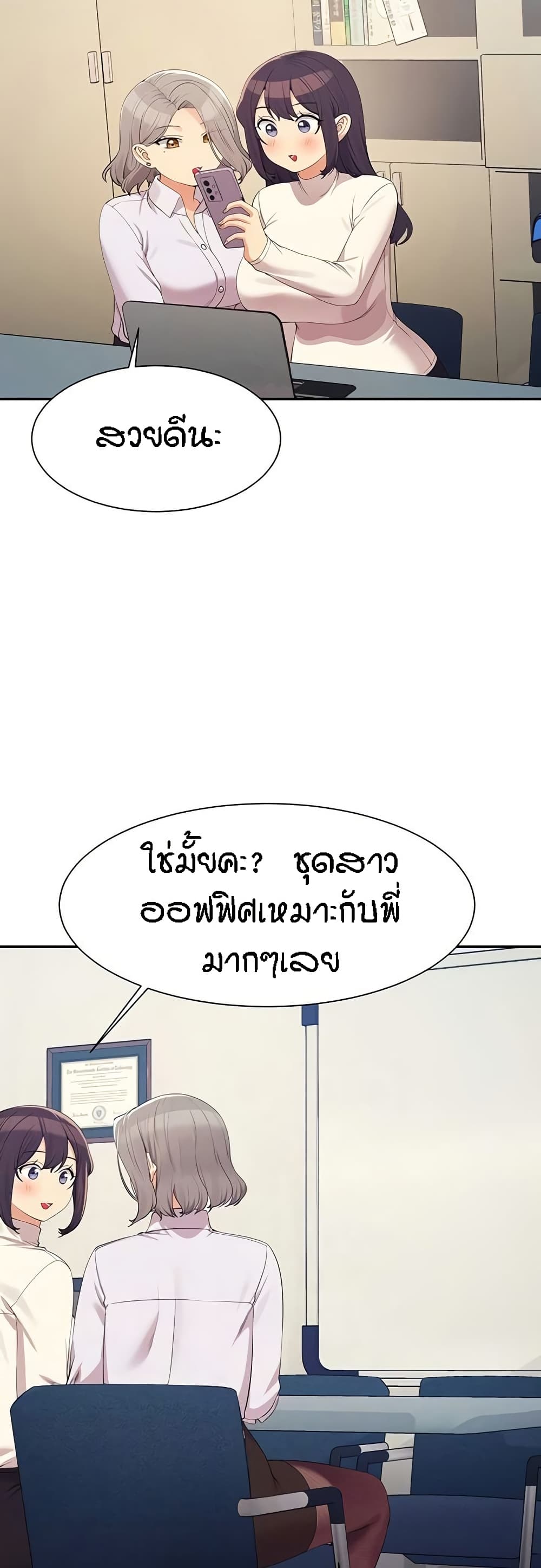 Is There No Goddess in My College? page 3