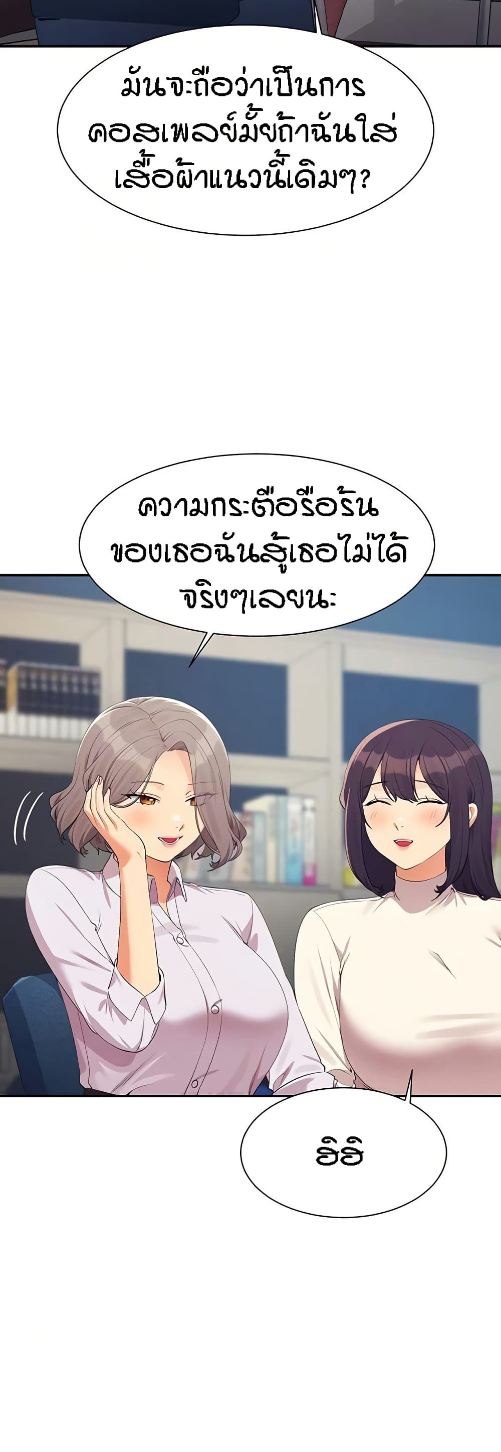 Is There No Goddess in My College? page 4