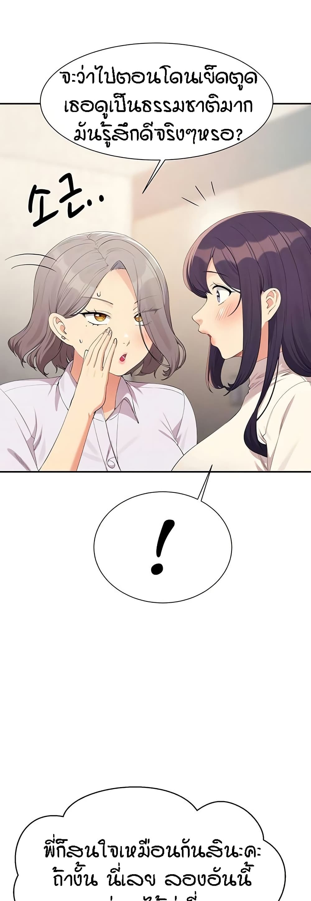 Is There No Goddess in My College? page 5