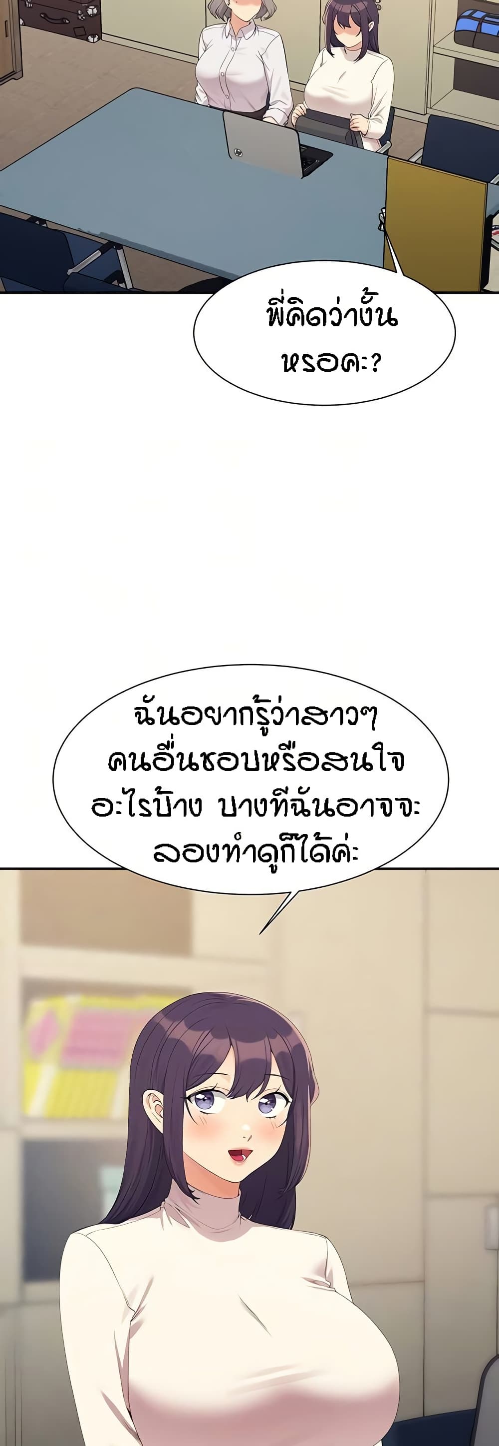Is There No Goddess in My College? page 7
