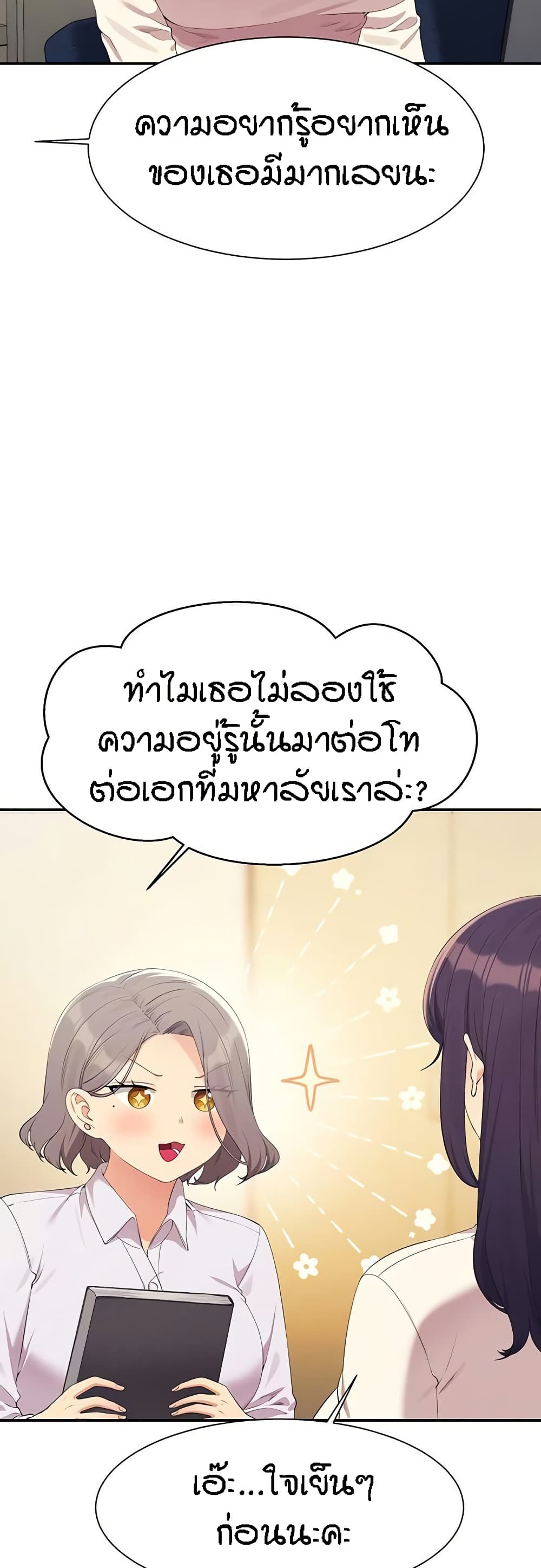 Is There No Goddess in My College? page 8