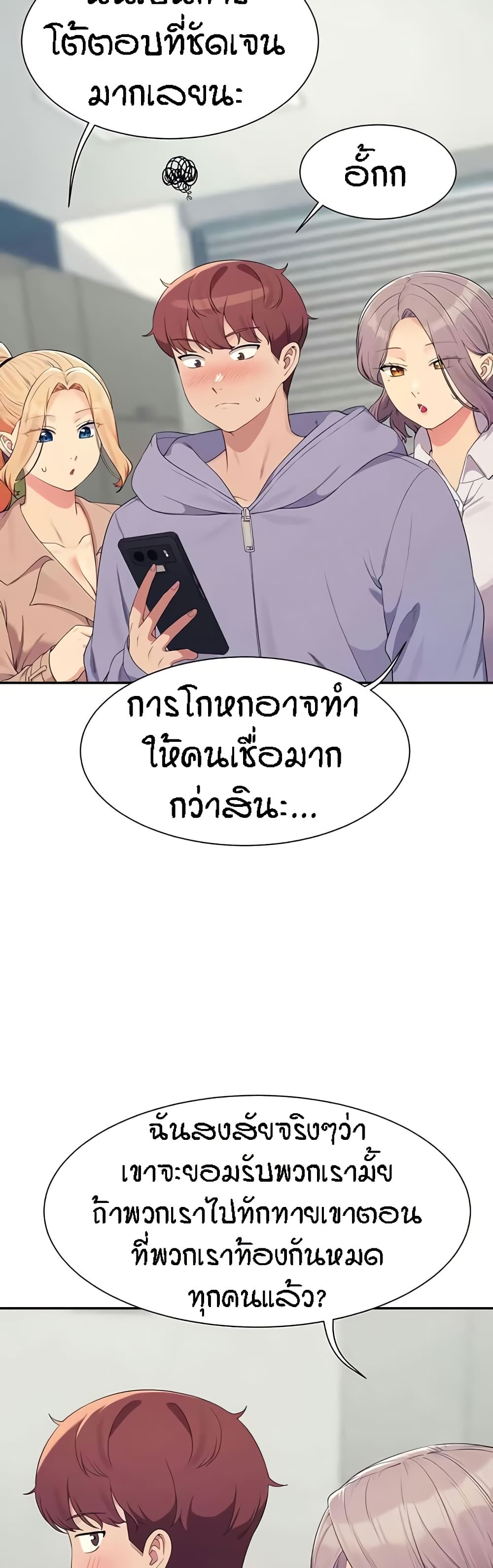 Is There No Goddess in My College? page 5