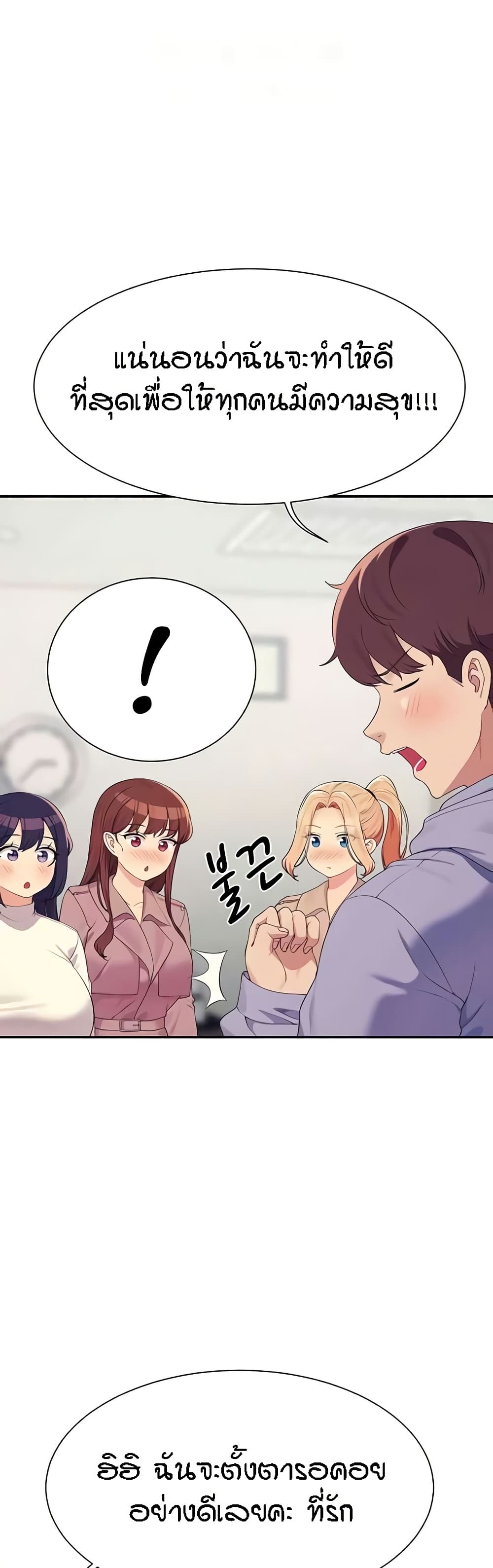 Is There No Goddess in My College? page 9