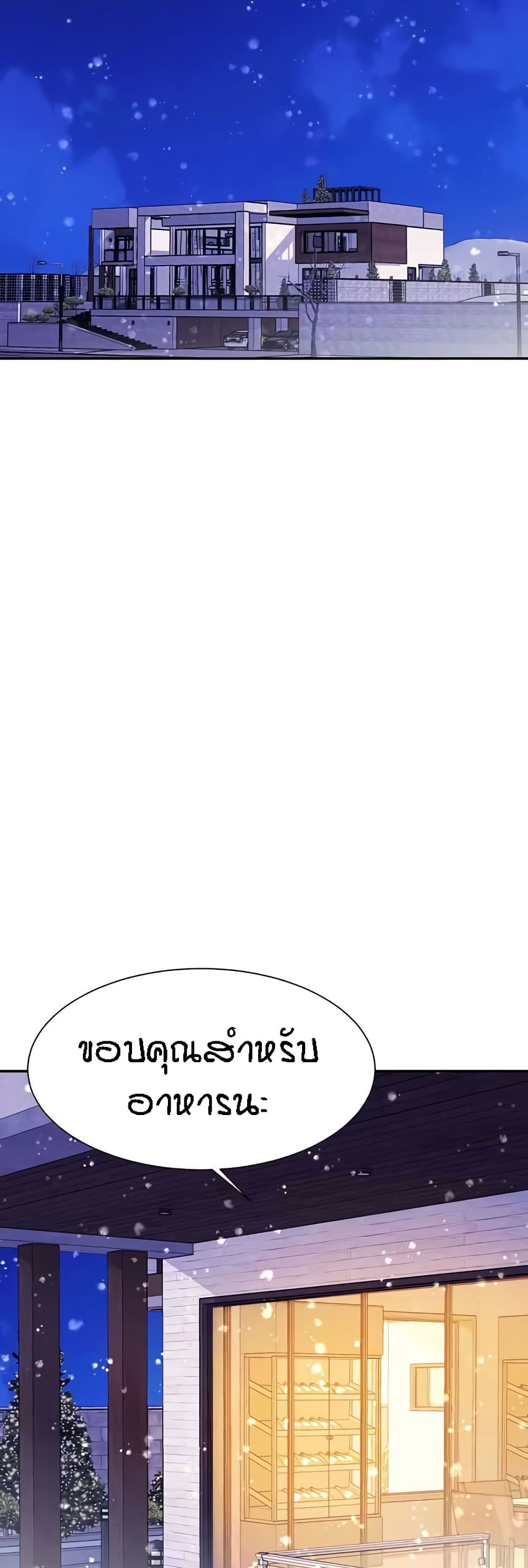 Is There No Goddess in My College? page 3