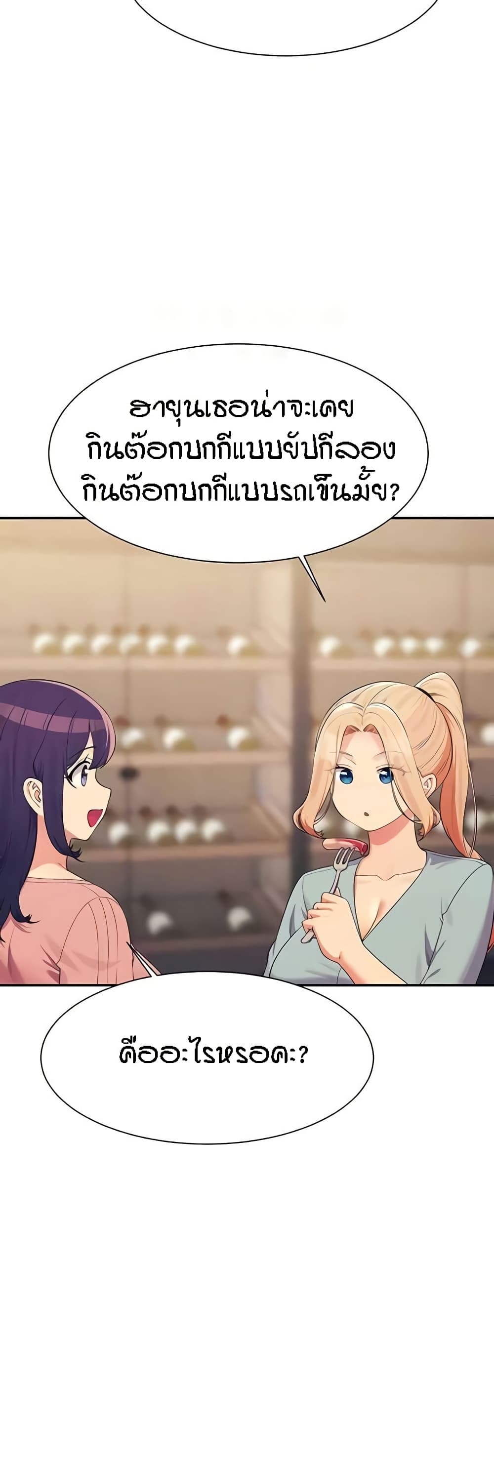 Is There No Goddess in My College? page 5