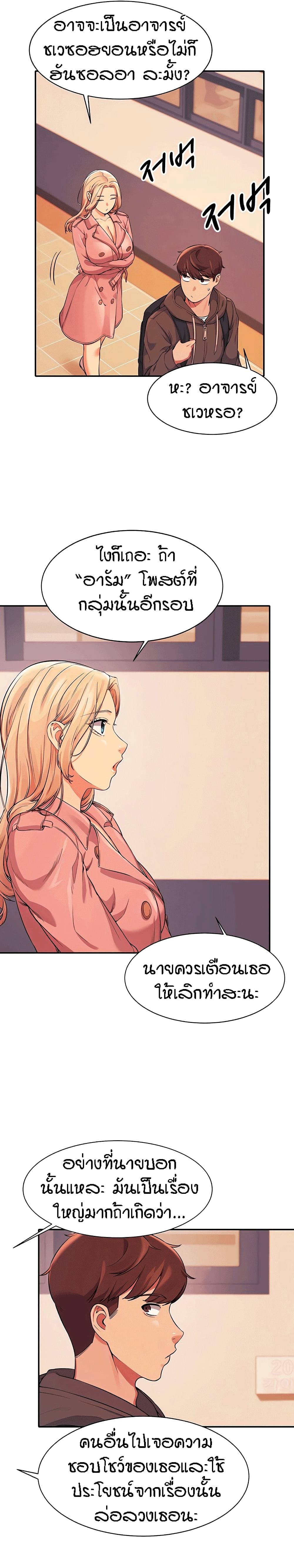 Is There No Goddess in My College? page 4
