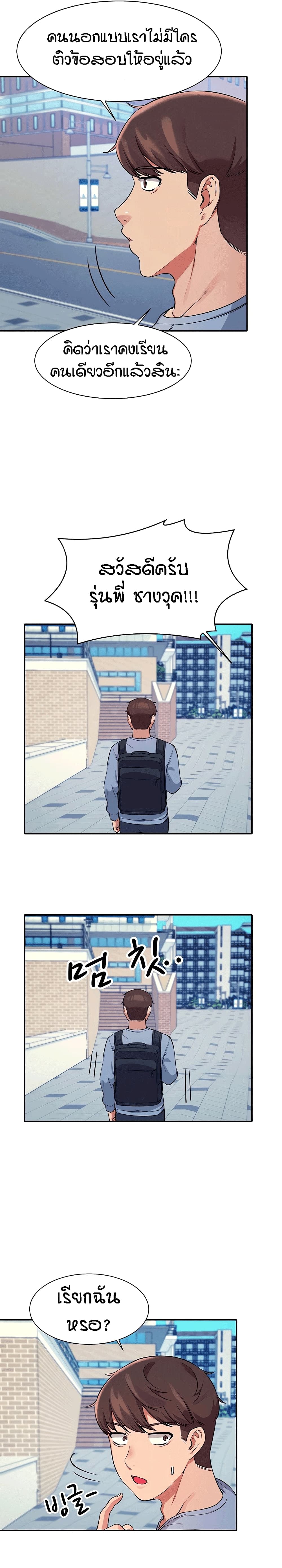 Is There No Goddess in My College? page 8