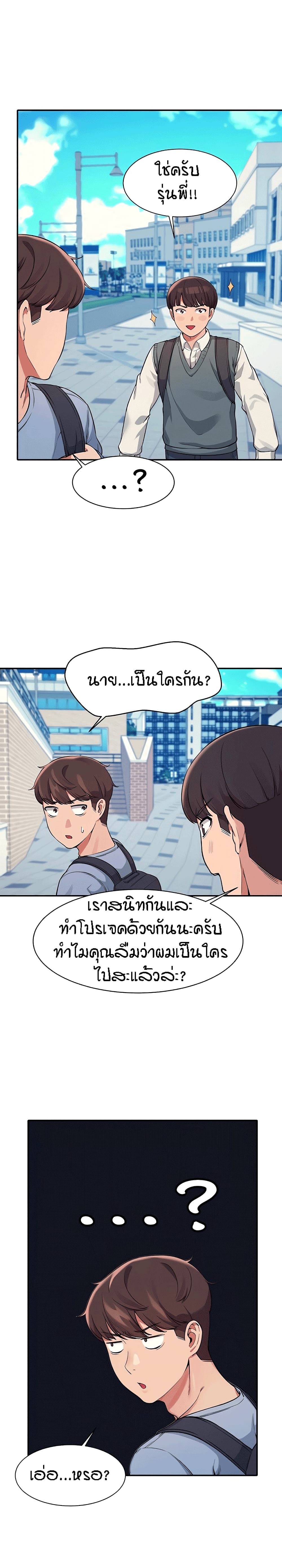 Is There No Goddess in My College? page 9