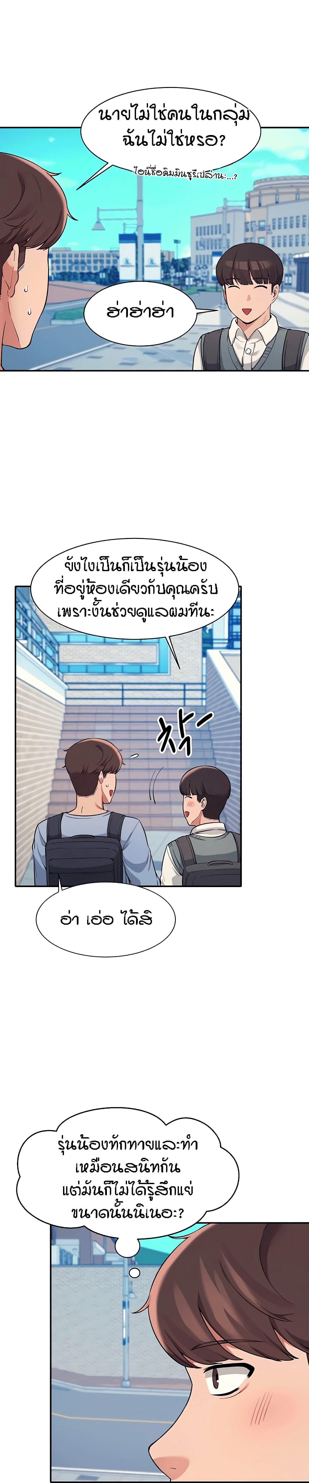 Is There No Goddess in My College? page 10