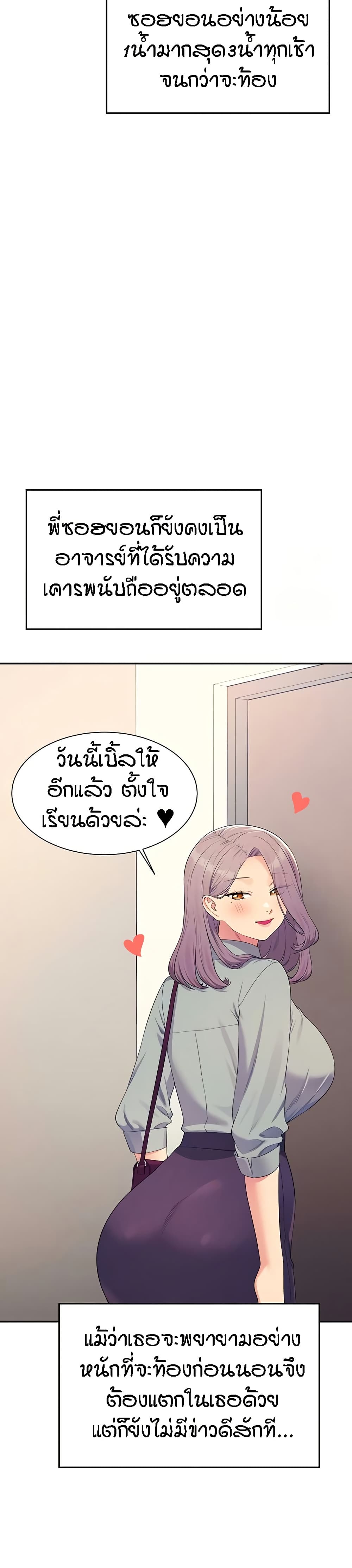 Is There No Goddess in My College? page 8