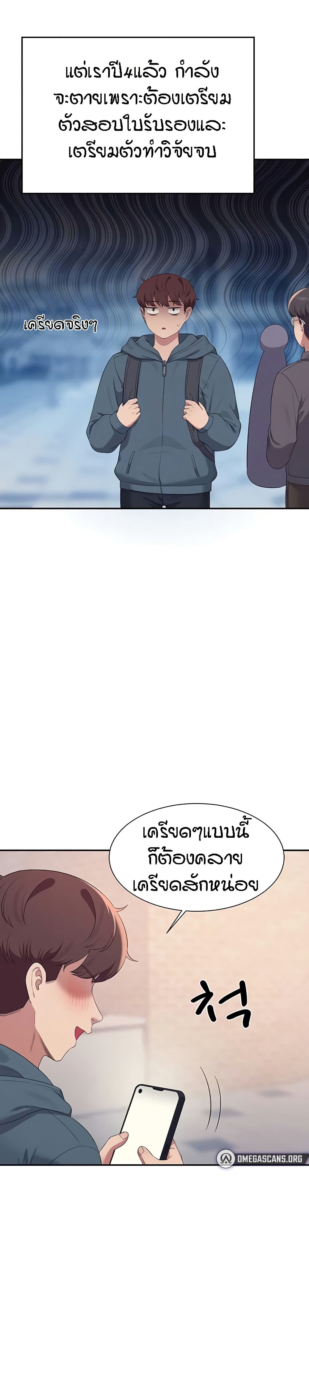 Is There No Goddess in My College? page 10
