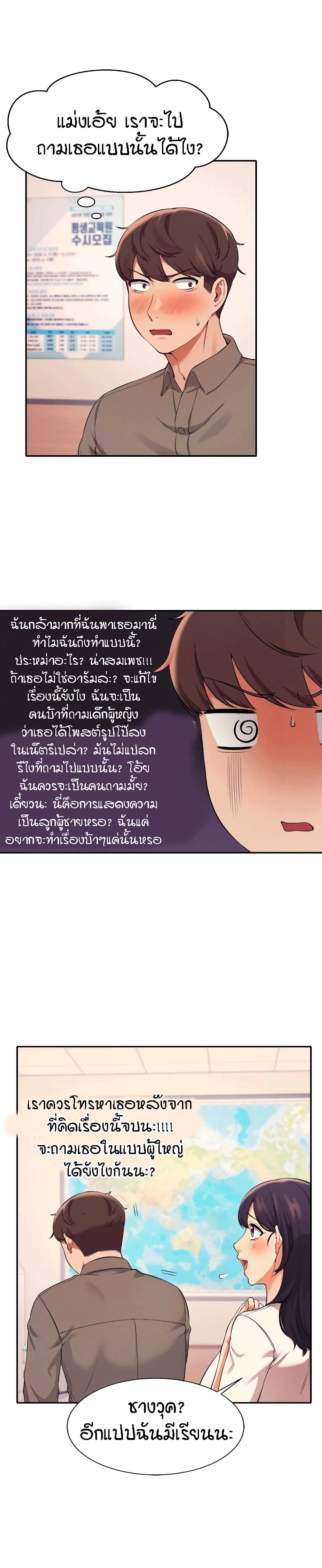 Is There No Goddess in My College? page 7