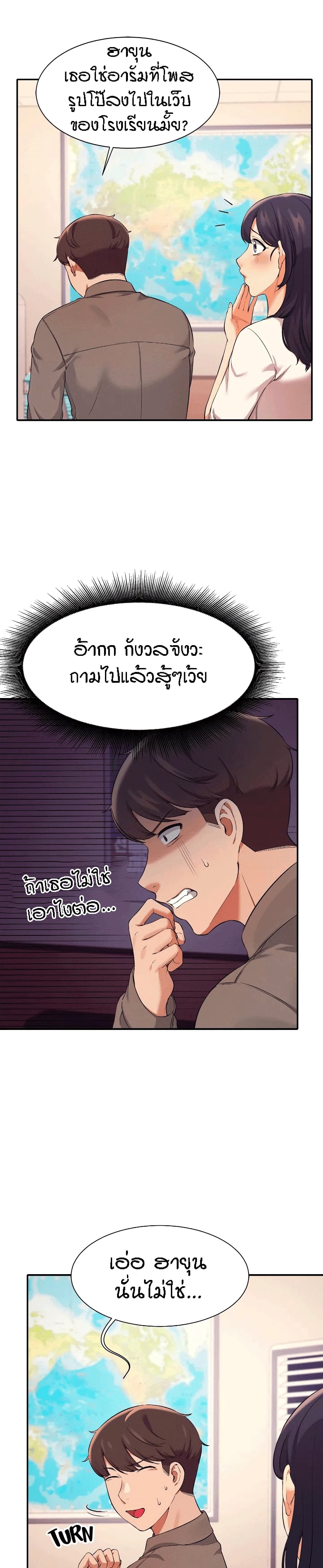Is There No Goddess in My College? page 8