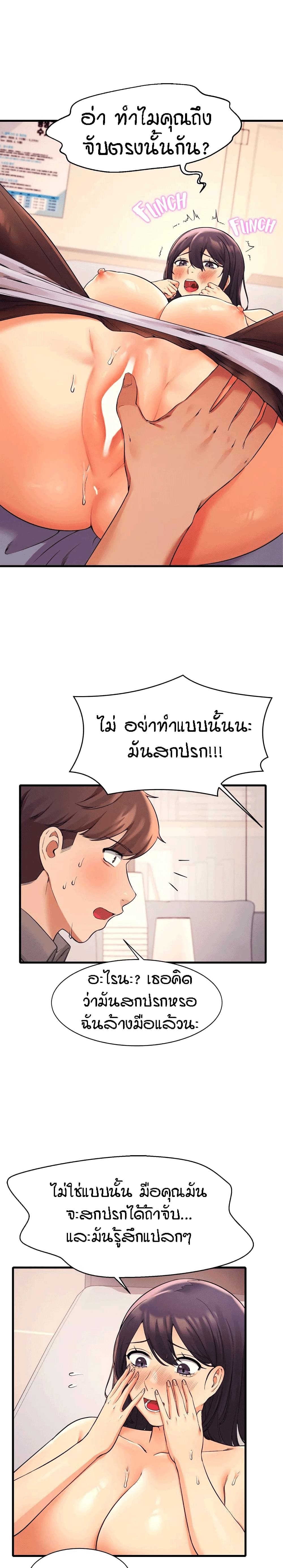 Is There No Goddess in My College? page 10