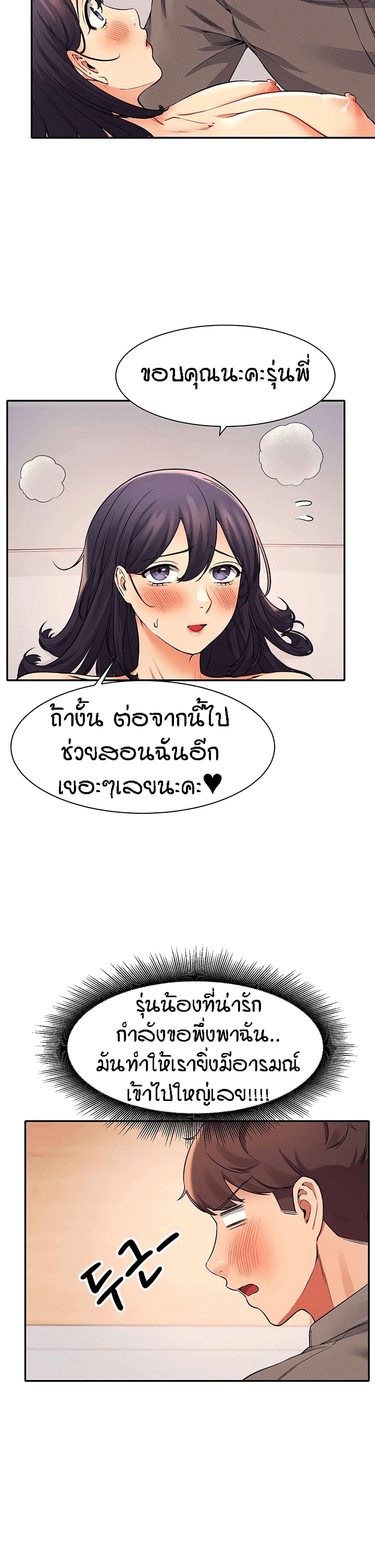 Is There No Goddess in My College? page 5