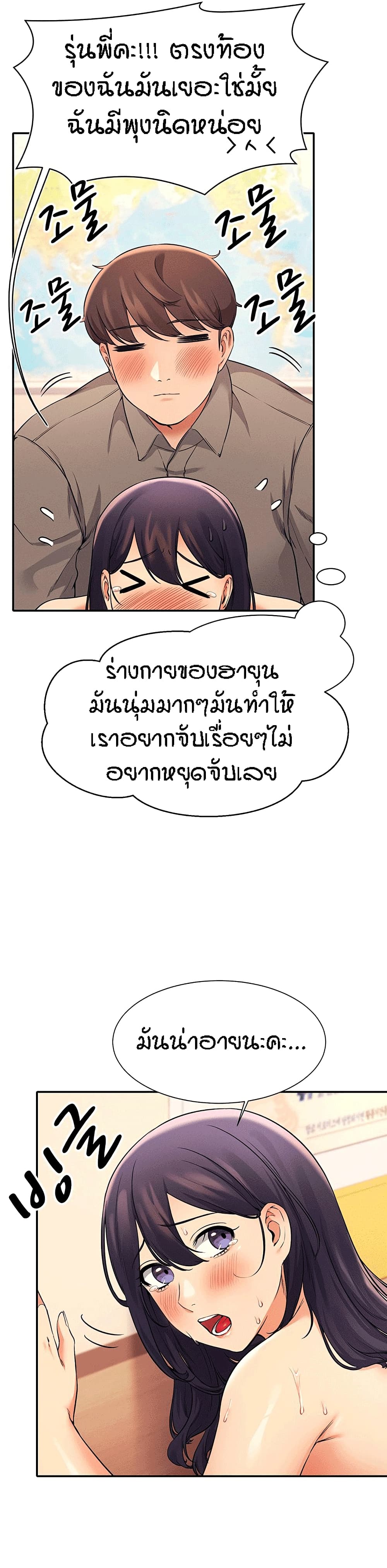 Is There No Goddess in My College? page 9
