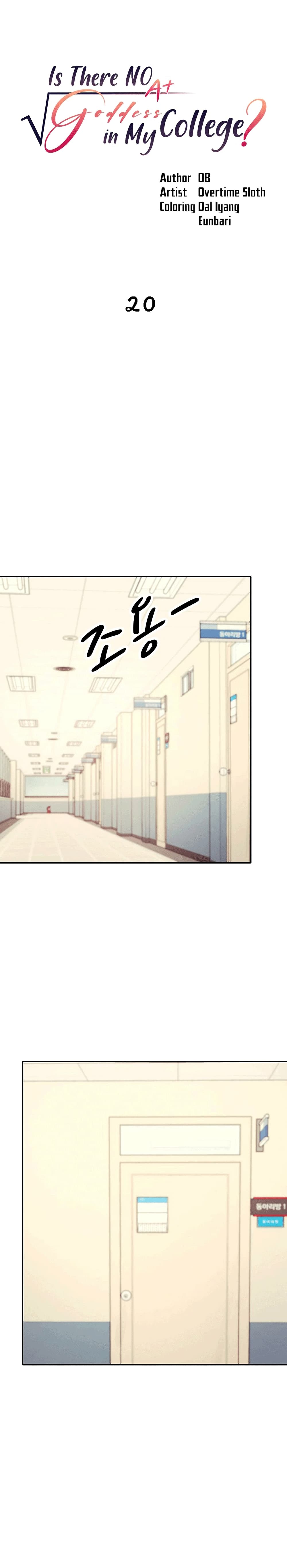 Is There No Goddess in My College? page 1